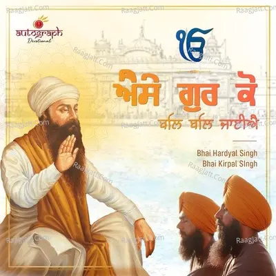 Aise Gur Kau Bal Bal Jayiye Cover