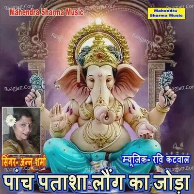 Panch Patasha Long Ka Joda Cover