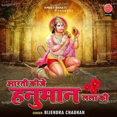 Aarti Kije Hanuman Lala Ki Cover