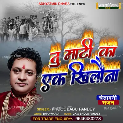 TU MATI KA EK KHILONA Cover