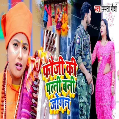 Fauji Ke Patni Bani Jogan Cover