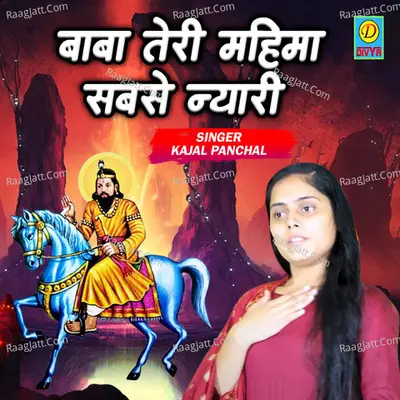Baba Teri Mahima Sabse Nyari Cover