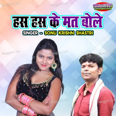Has Has Ke Mat Bole
