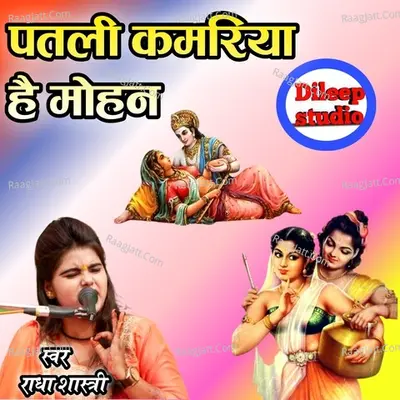 Patli Kamariya Hai