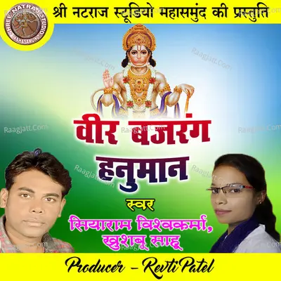 Veer Bajrang Hanuman (Hanuman Bhajan) Cover