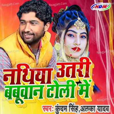 Nathiya Utari Babuaan Toli Me Cover