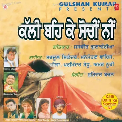 Kalli Bain Ke Sochin Ni - Sardool Sikander