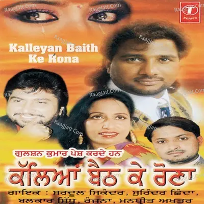 Kalleyan Baith Ke Rona Poster