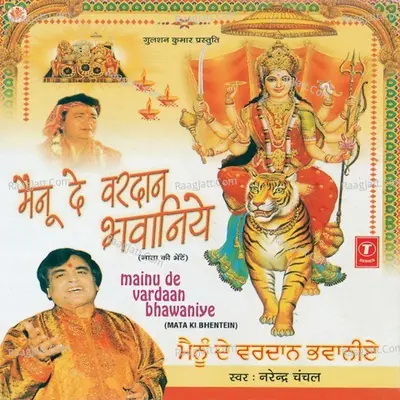 Mainu De Vardaan Bhawaniye - Narendra Chanchal