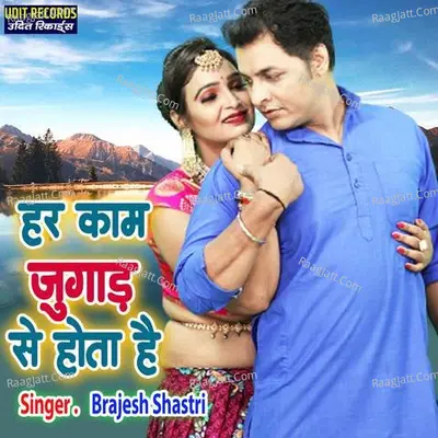 Har Kam Jugad Se Hota Hai