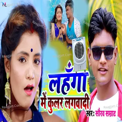 Lahenga Me Coolar Lagvaadi Cover