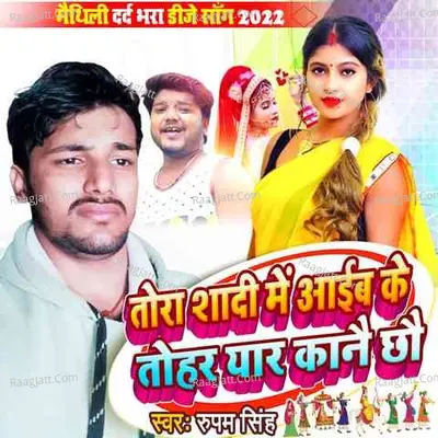 TORA SHADI ME TOHAR YAR KANE CHHAU Cover