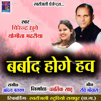 Barbad Hoge Haw (Chhattisgarhi Geet)