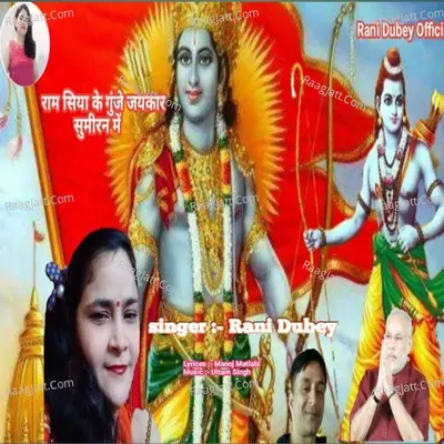 Ram Siya Ke Goonje Jayakaar Cover