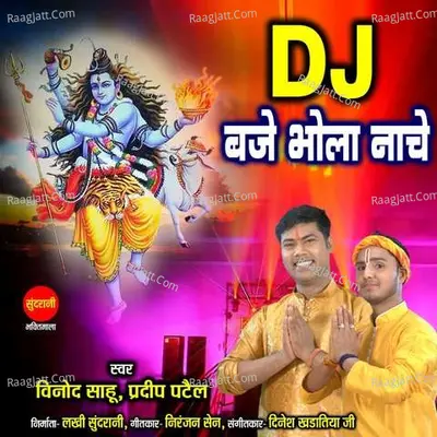 DJ Bajey Bhola Nache Cover