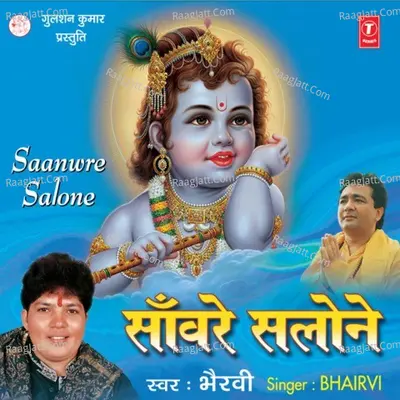 Sanwre Salone - Bhairavi