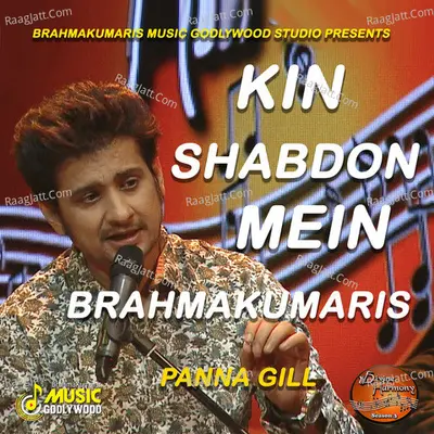 Kin Shabdo Mein Brahmakumaris