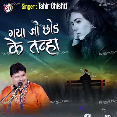 Gaya Jo Chor Ke Tanha