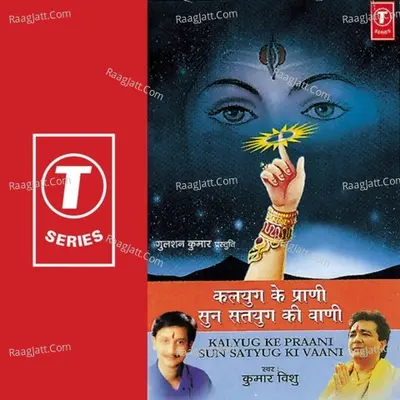 Kalyug Ke Prani Sun Satyug Ki Vani - Kumar Vishu