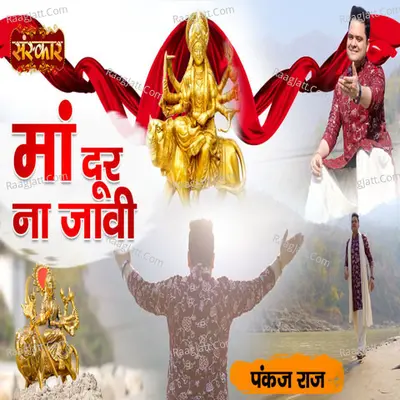 Maa Dur Na Jaavi Cover