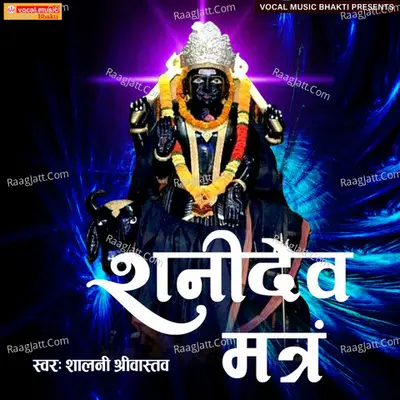 Shani Dev Mantra