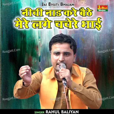 Nichi nad kare baithe mere lage chachere bhai Cover