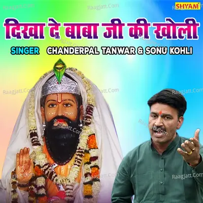 Dikhade Baba Ji Ki Kholi