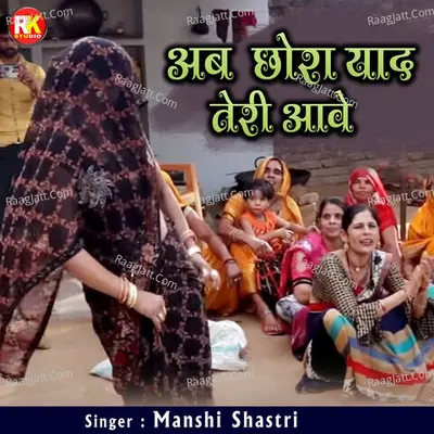 Ab Chhora Yaad Teri Aave Cover