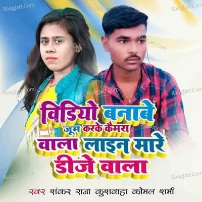 Shankar Raja Kushwaha Aur Komal Sharma