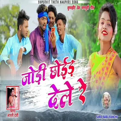 Jodi Choid Dale Re Cover
