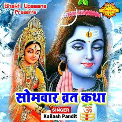Somvar Vrat Katha Cover