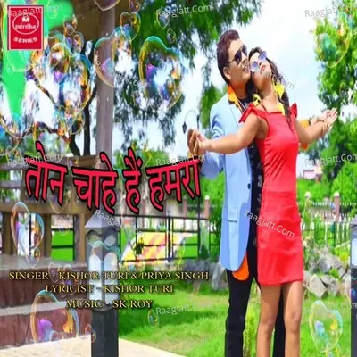 Toy Chahe Hai Hamra Cover