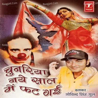 Chunariya Naye Saal Mein Phat Gayee