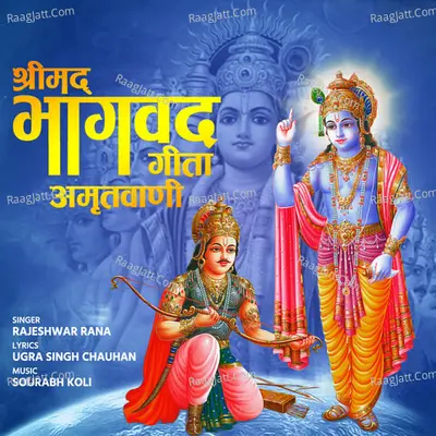 Shrimad Bhagavad Gita Amritwani Cover