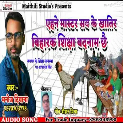 ehane Master Sab Ke Khatir Bihar k Sikha Badman Chhai Cover