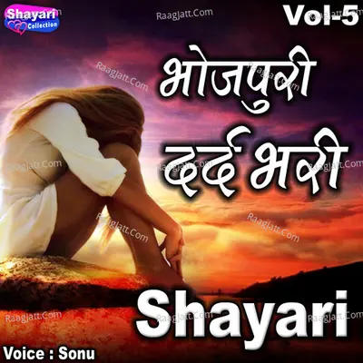 Bhojpuri Dard Bhari Shayari, Vol. 5