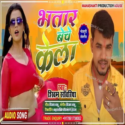 Bhatar Beche Kela Cover
