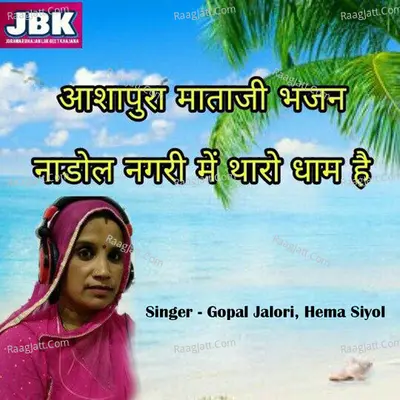 Aashapura Mataji Bhajan Nadol Nagari Me Tharo Dham He Cover