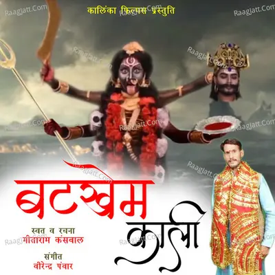 Geetaram Kanswal