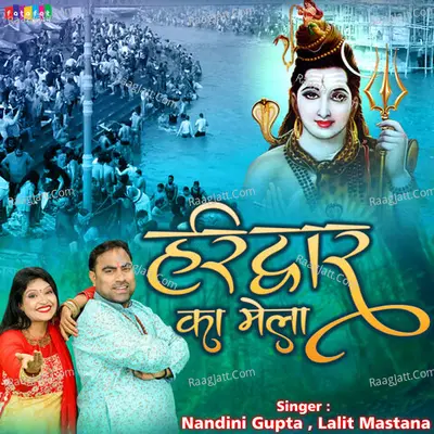 Haridwar ka Mela Cover