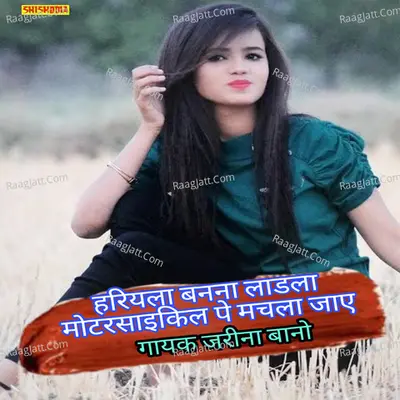 Hariyala banna ladla motorcycle pe machla jaye