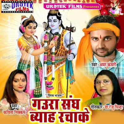 Gaura Sangh Byah Rachake Cover