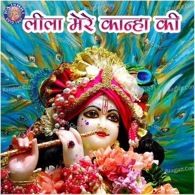 Leela Mere Kanha Ki - Sanjivani