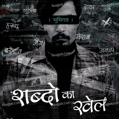 Shabdon Ka Khel