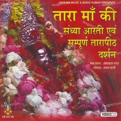 Tara Maa Ki Sandhya Aarti & Sampurna Tarapith Darshan Poster