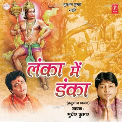 Lanka Mein Danka Poster
