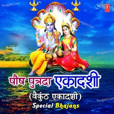 Paush Putrda Ekadashi (Vaikunth Ekadashi) Special Bhajans Poster