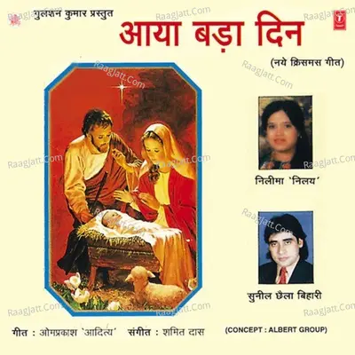 Aaya Bada Din - Nilima