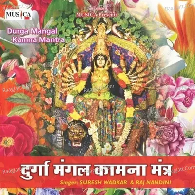 Durga Mangal Kama Mantra - Suresh Wadkar