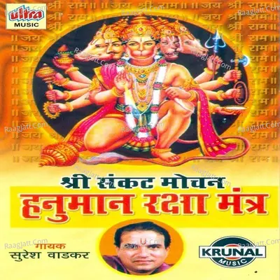 Shri Hanuman Raksha Mantra - Suresh Wadkar